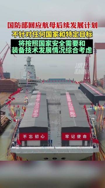 国防部回应福建舰过航台海，今后继续