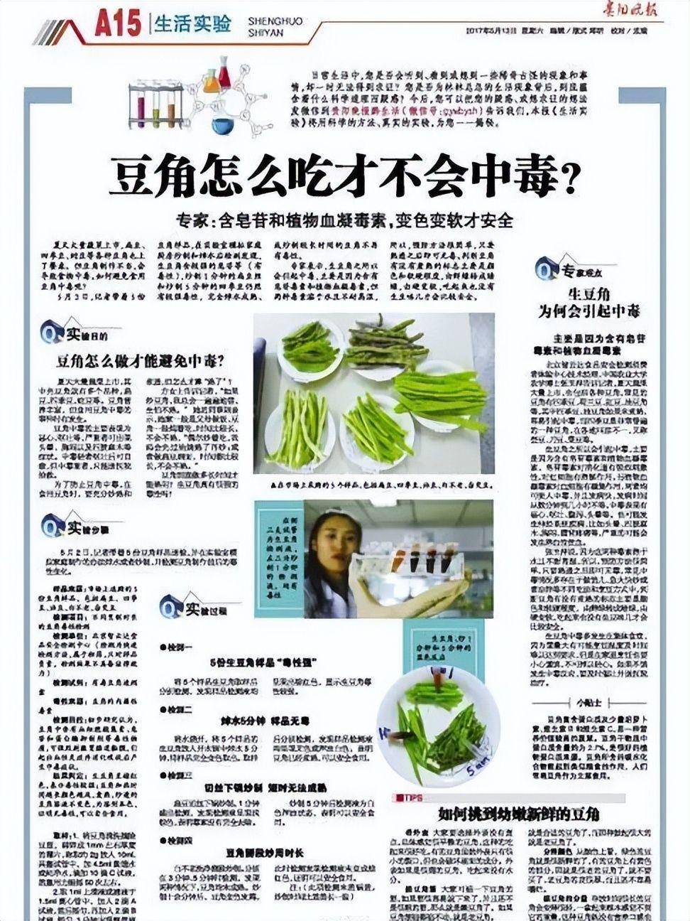 男子吃豆角中毒3天瘦8斤，一场意外的减肥之旅