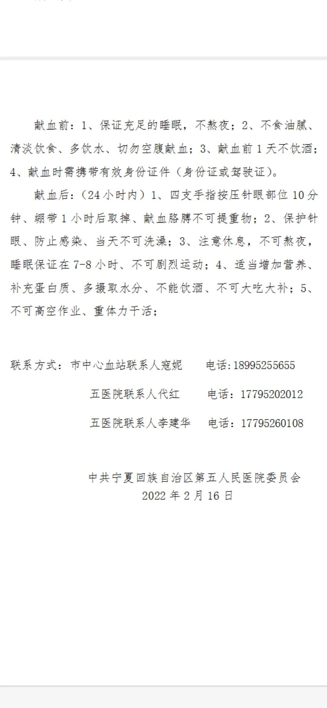 宁夏一律师出差突发疾病,86位同行紧急献血,人间温情在行动 宁夏一律师出差突发疾病,86位同行紧急献血,人间温情在行动