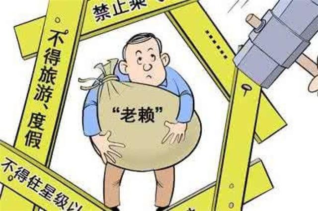 欠债不还的老赖现象，20亿债务背后的社会与法律困境