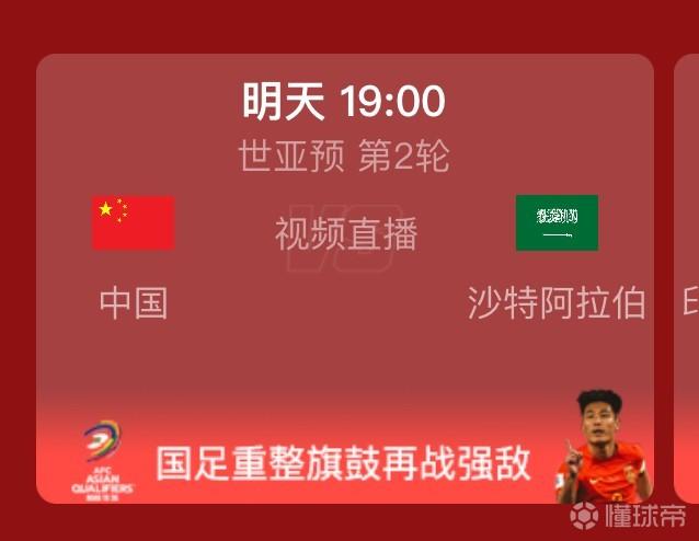 正视频直播国足vs沙特，今晚这场球，咱得好好看看