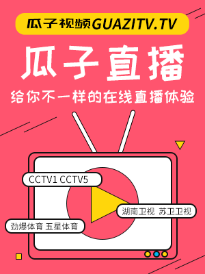 瓜仔直播vs视频下载，到底哪个更香？我帮你掰扯清楚