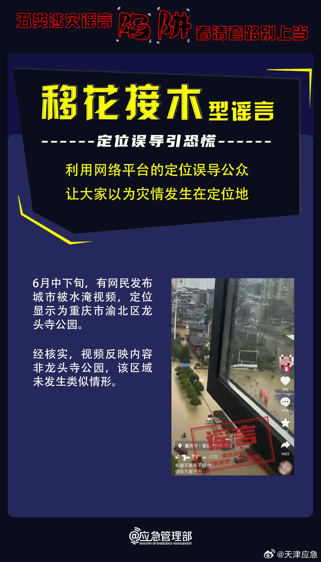 湖北云南涉汛信息真假辨，理性面对自然灾害的谣言