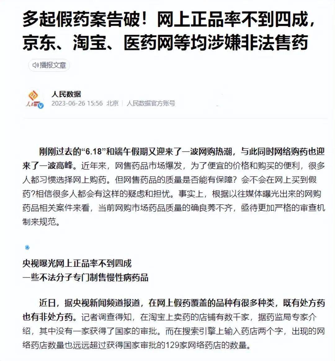 男子称在京东买到同仁堂假药，网购药品安全引关注