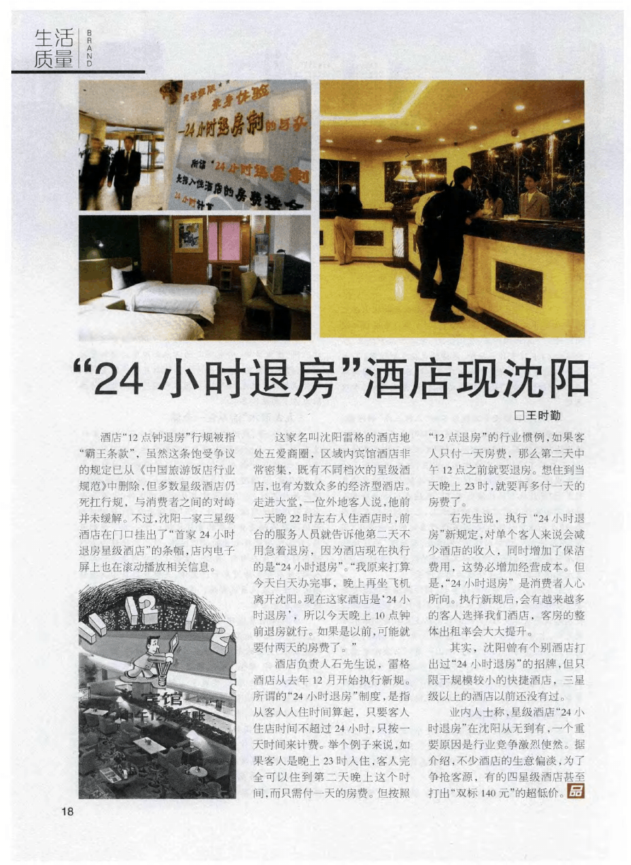 酒店新风尚，24小时退房服务引发热议