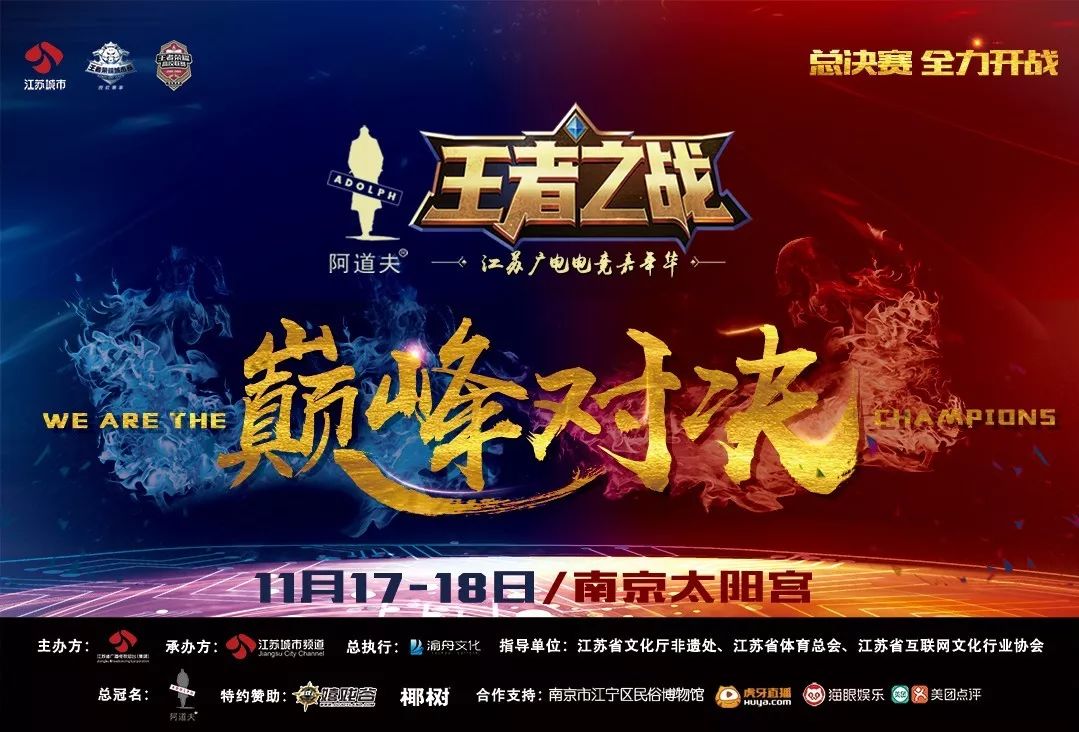 南京vs王者直播视频高清，一场跨越千年的巅峰对决