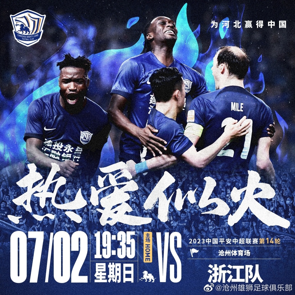 沧州雄狮vs浙江视频直播，一场普通球迷的看球指南