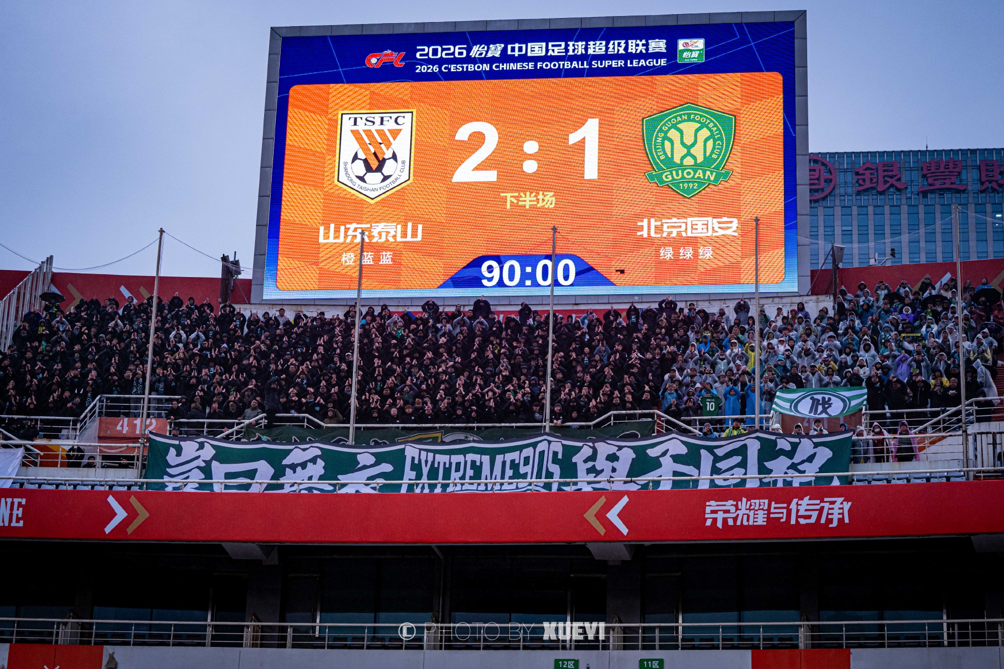 北京国安2-0复仇泰山，一场足球场上的恩怨情仇
