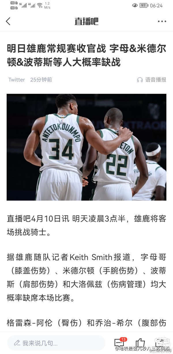 雄鹿vs凯子视频回放直播，我看了三遍，把熬夜看球的秘密全掏给你