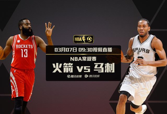 正在视频直播 火箭vs马刺，一场德州的老友记正在上演