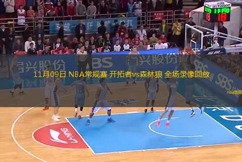 CBA上海VS北京直播视频，今晚这场球，我边嗑瓜子边喊值了