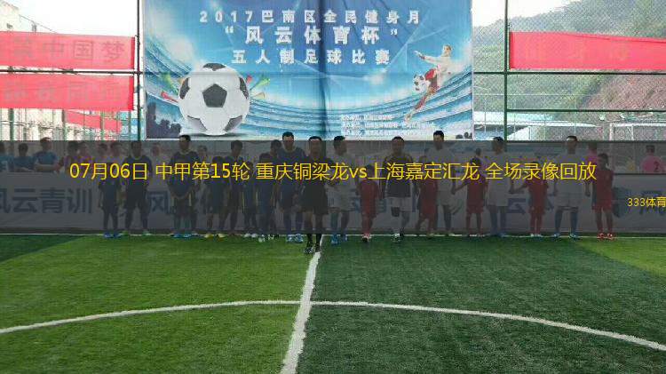 重庆vs上海点球直播视频，一场足球赛背后的城市烟火气