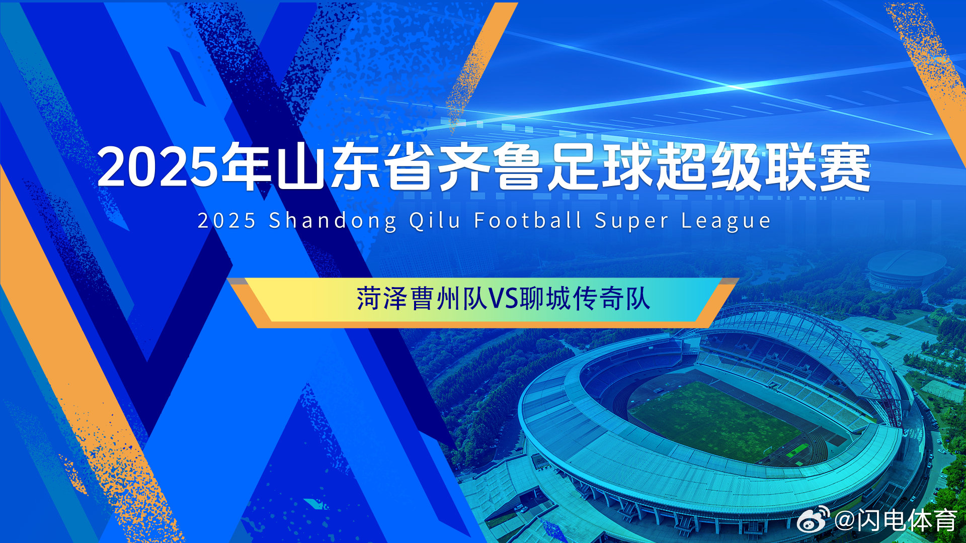 东营vs临沂比赛直播视频，一场鲁西北与鲁东南的硬碰硬，你看了吗？